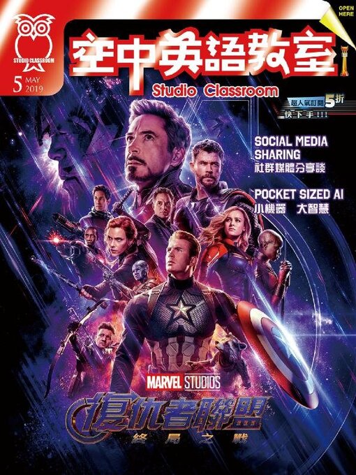 Title details for Studio Classroom 空中英語教室 by Studio Classroom - Wait list